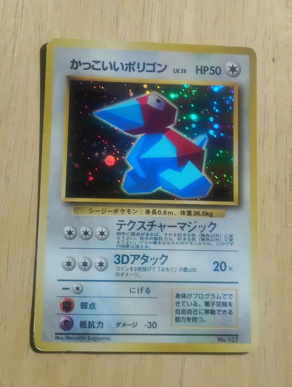 MP Japanese Holo Cool Porygon CD Promo Pokemon Card